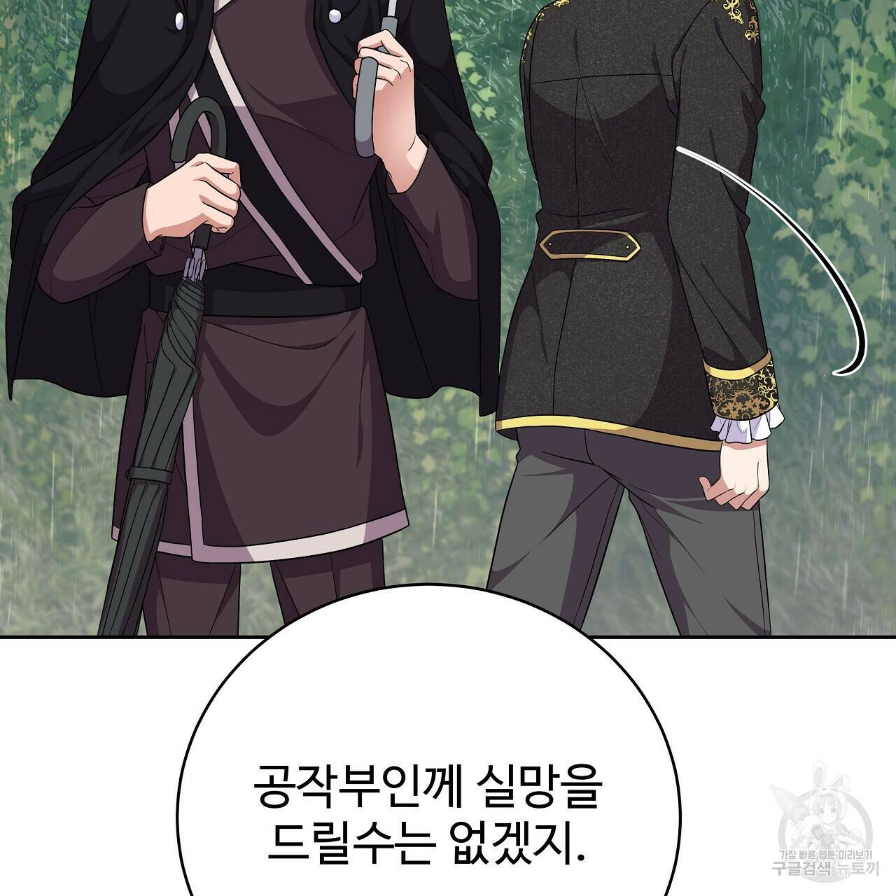 오직 그대의 안녕을 위하여 11화 127