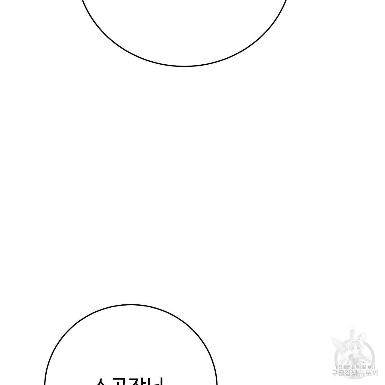 오직 그대의 안녕을 위하여 11화 128