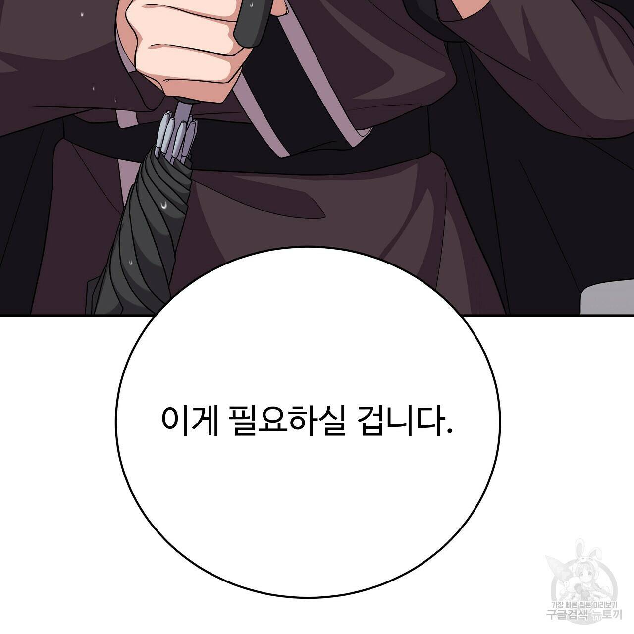 오직 그대의 안녕을 위하여 11화 134