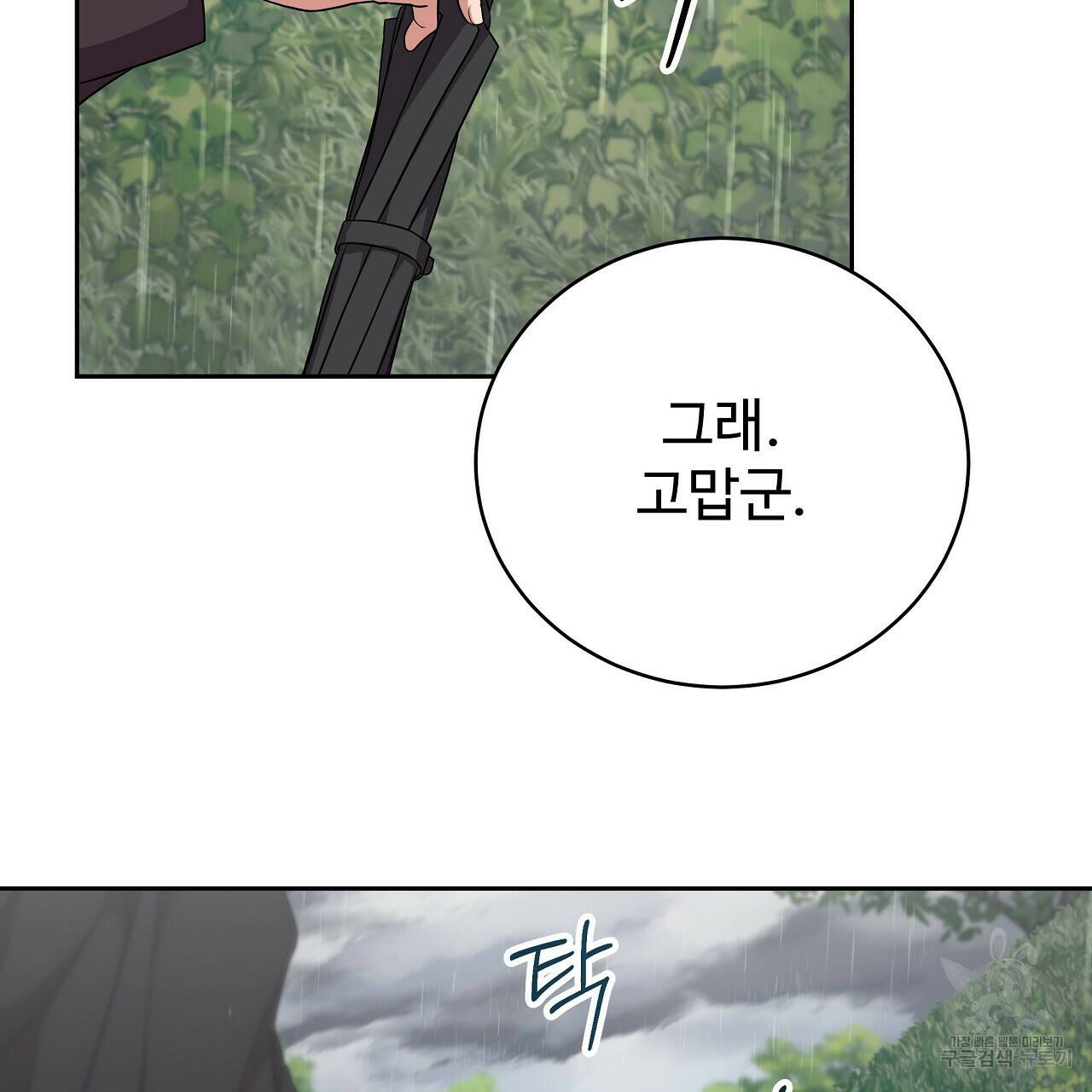 오직 그대의 안녕을 위하여 11화 139