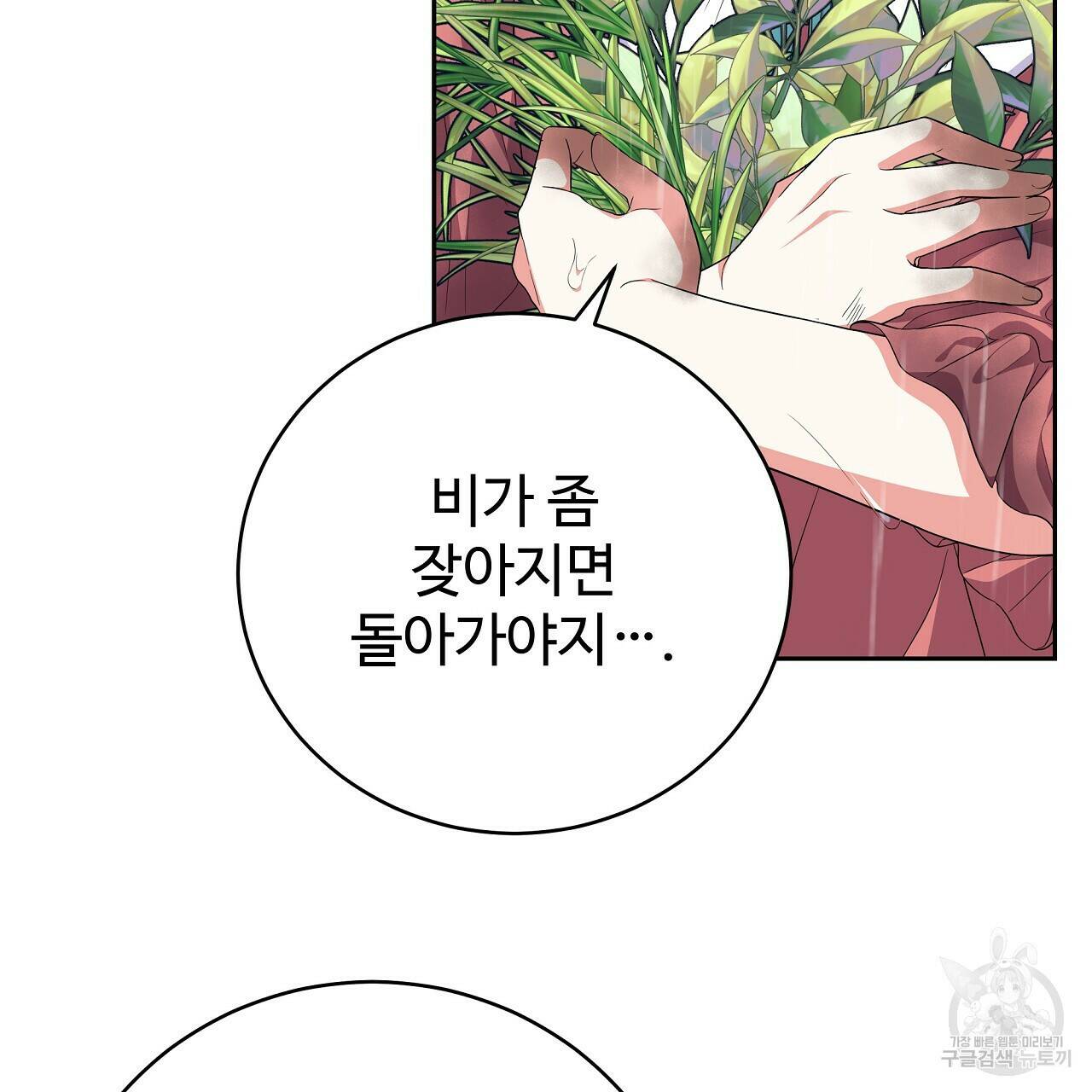 오직 그대의 안녕을 위하여 11화 161