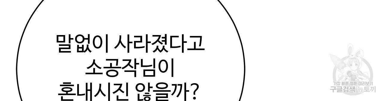 오직 그대의 안녕을 위하여 11화 162