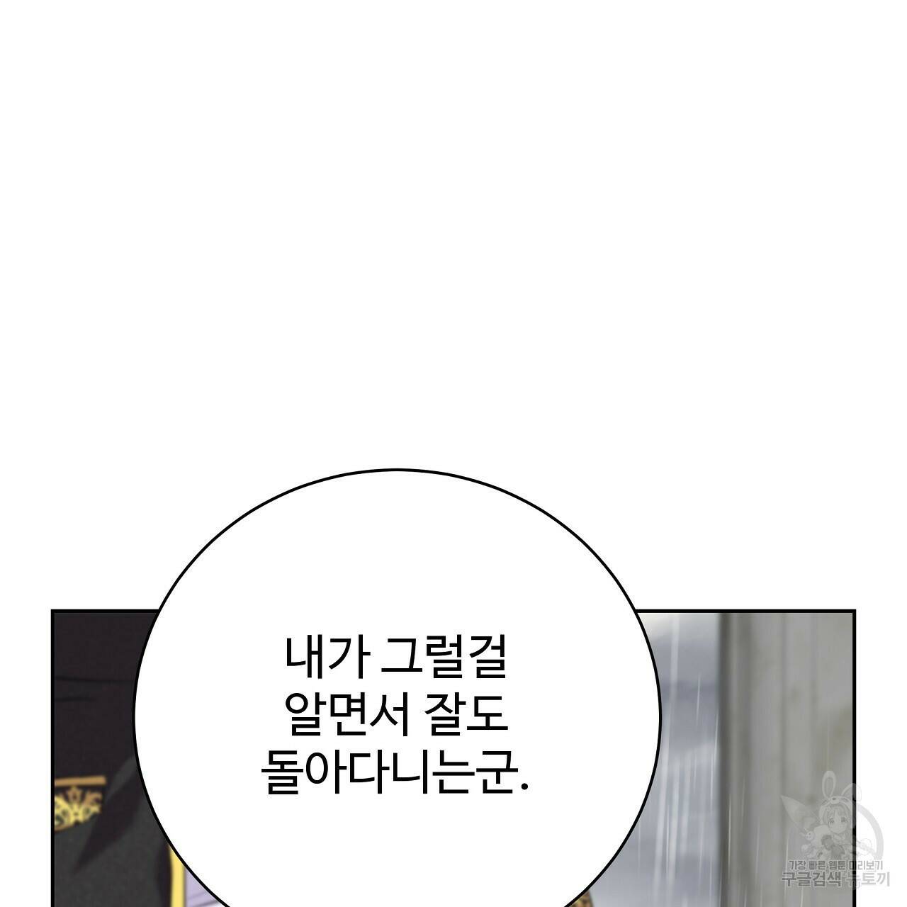 오직 그대의 안녕을 위하여 11화 164