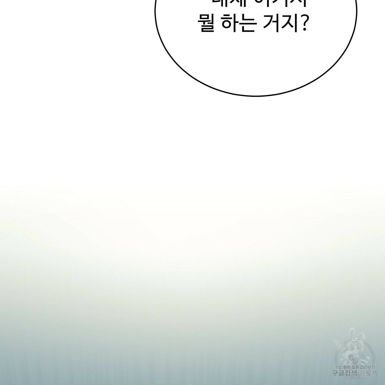 오직 그대의 안녕을 위하여 11화 170