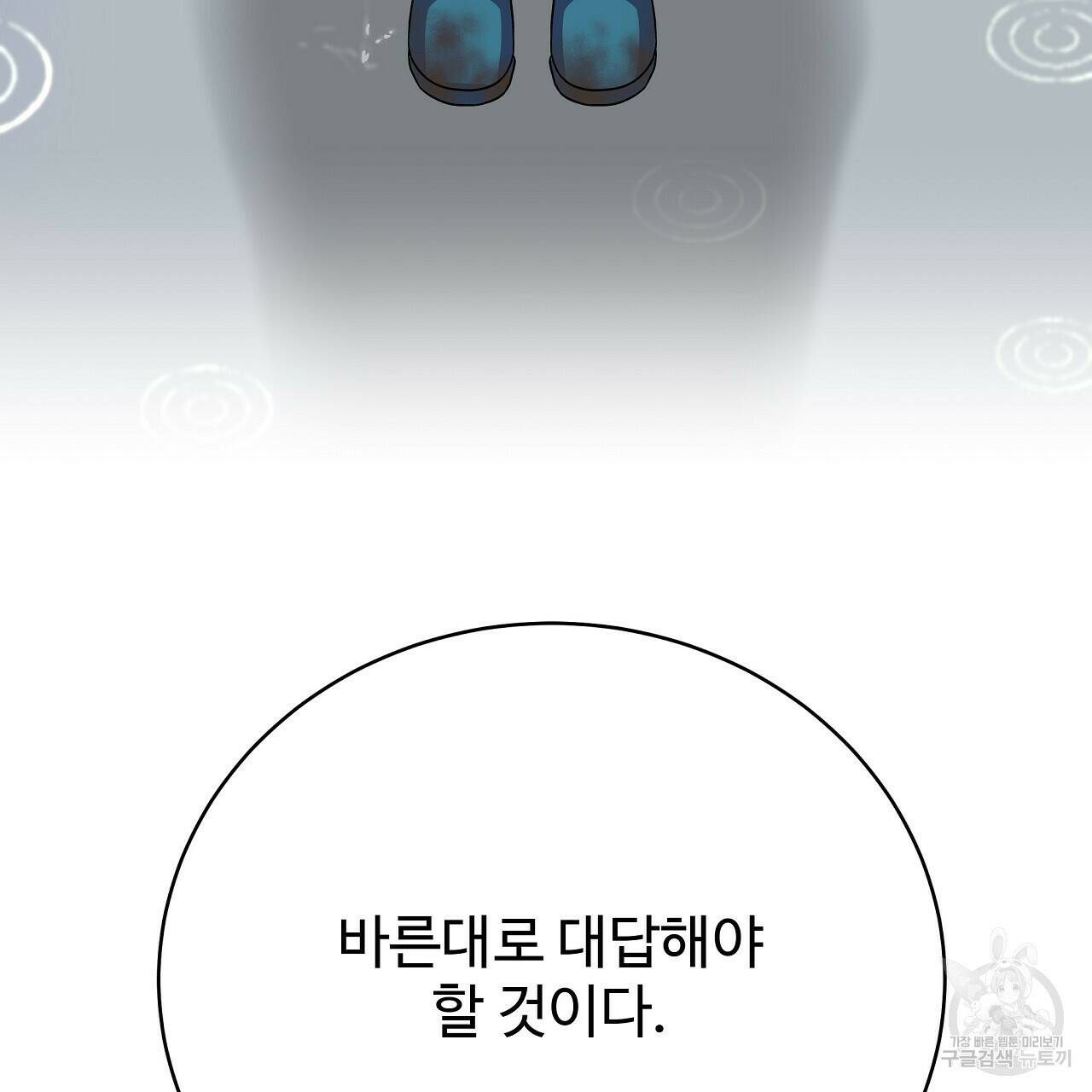 오직 그대의 안녕을 위하여 11화 175