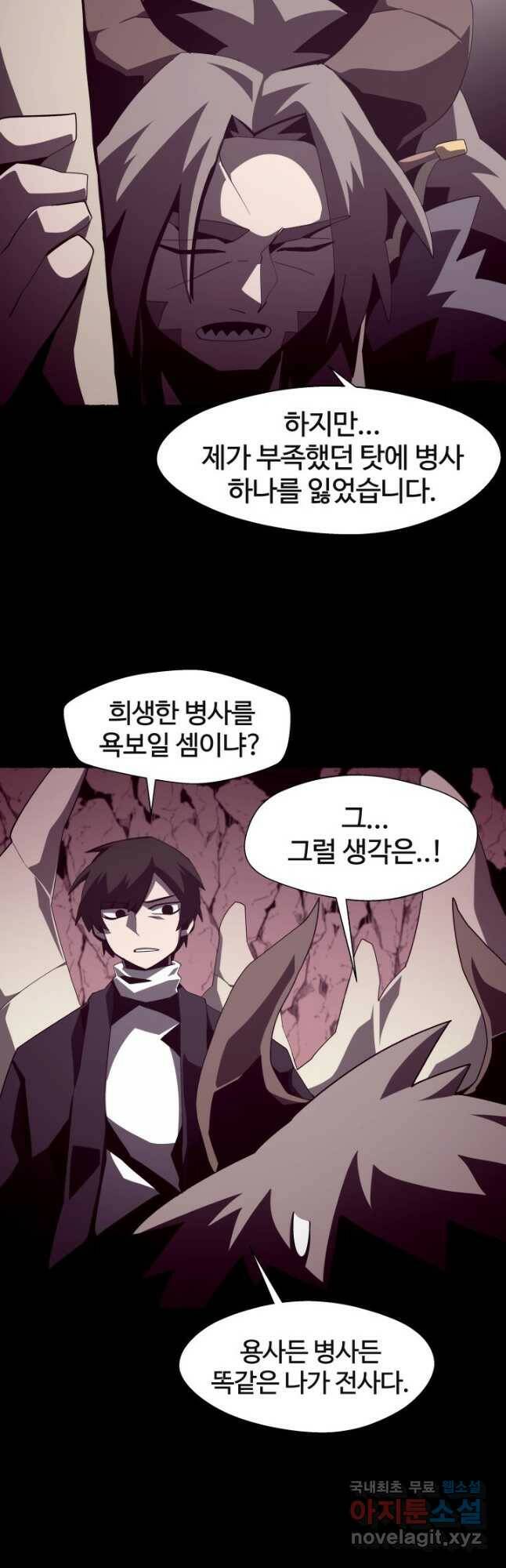던전 견문록 27화 5
