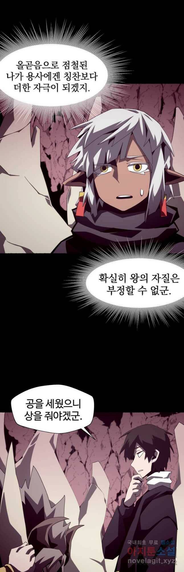 던전 견문록 27화 8