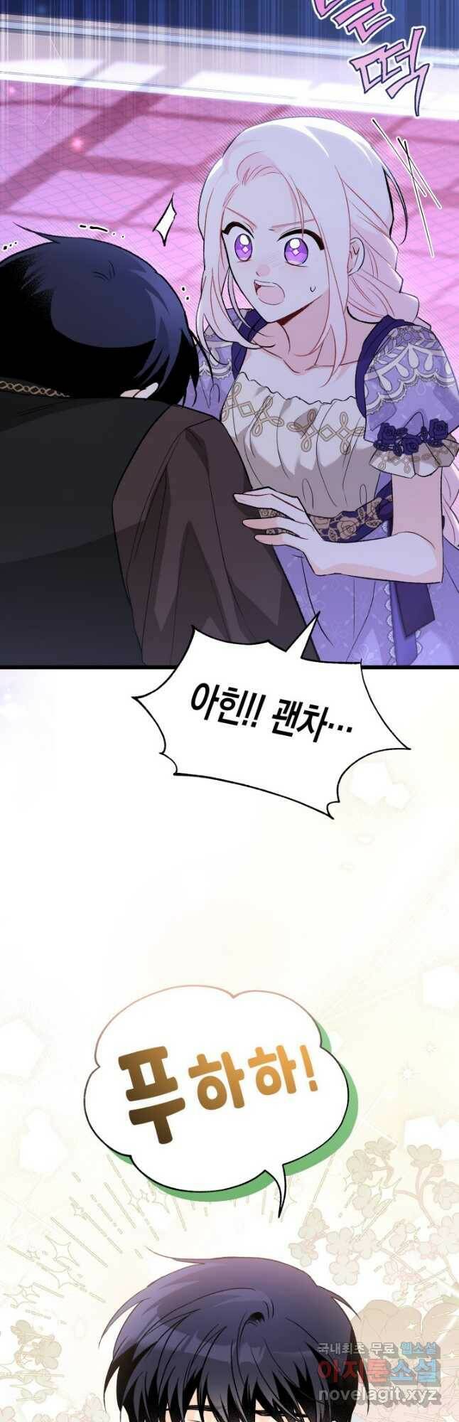 토끼와 흑표범의 공생관계 89화 8
