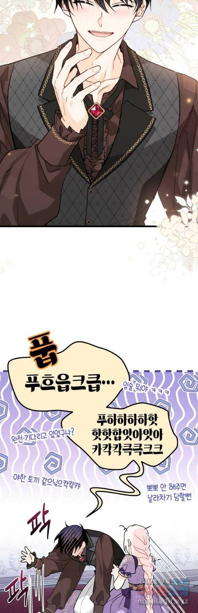 토끼와 흑표범의 공생관계 89화 9