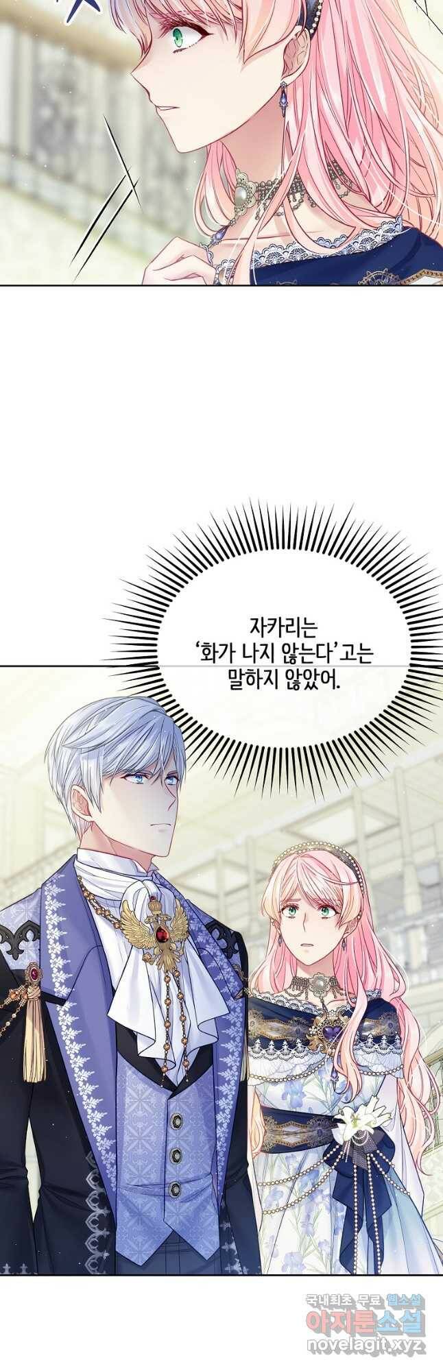 내 남편이 너무 귀여워서 곤란하다 40화 3
