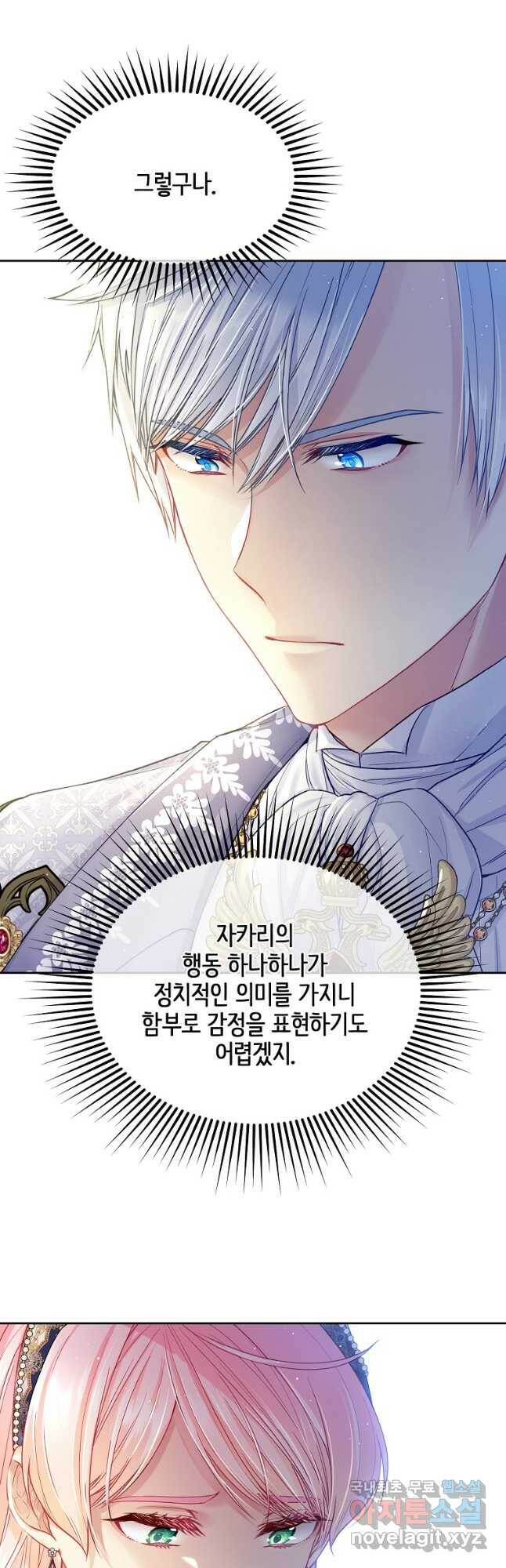 내 남편이 너무 귀여워서 곤란하다 40화 4