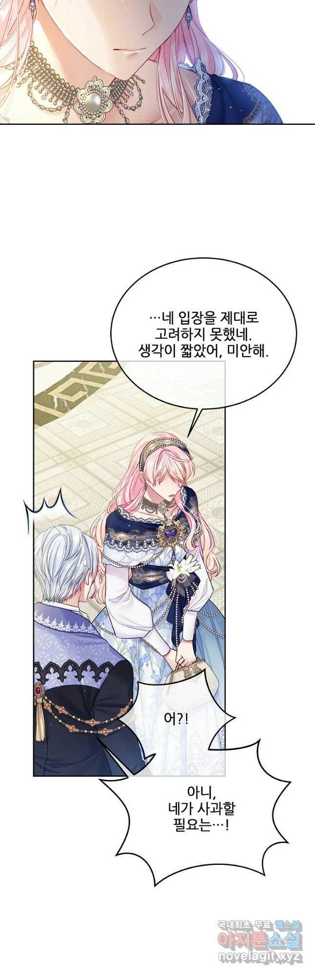 내 남편이 너무 귀여워서 곤란하다 40화 5