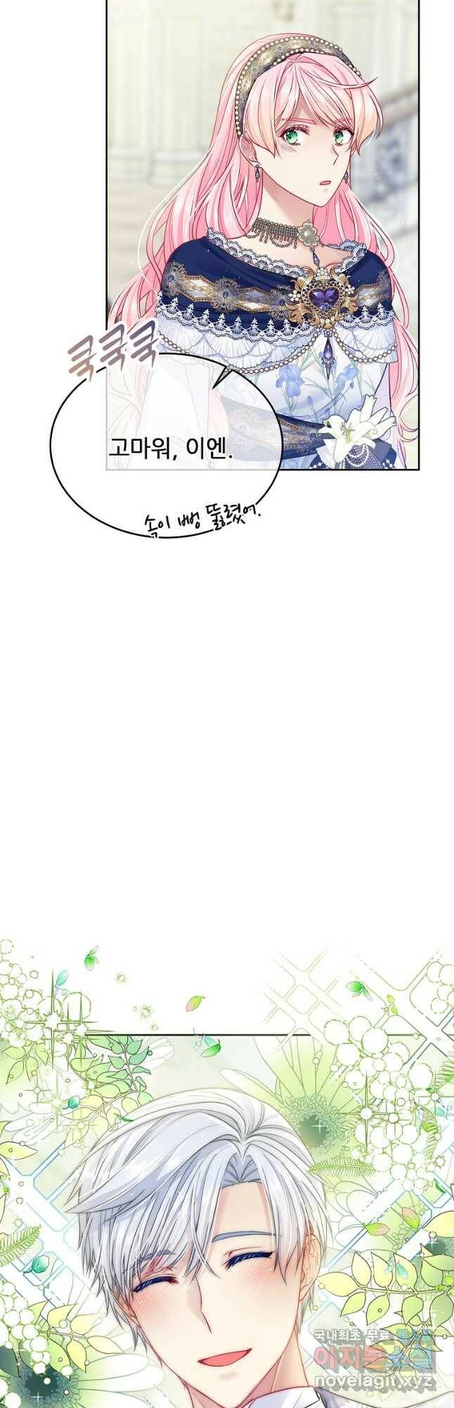 내 남편이 너무 귀여워서 곤란하다 40화 8