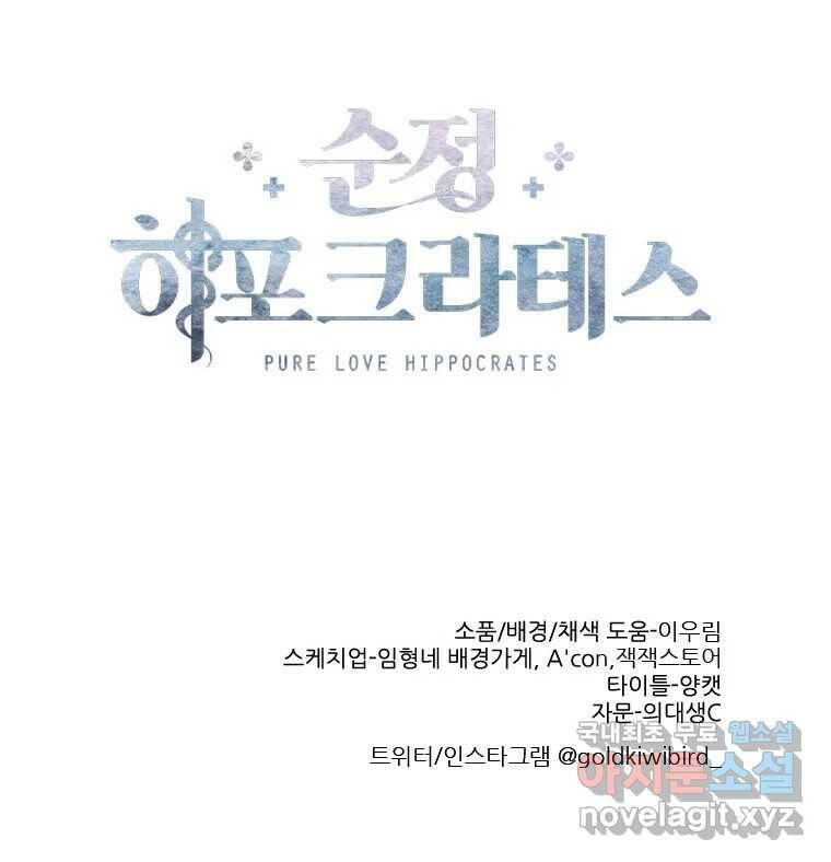 순정 히포크라테스 시즌5 7화 50