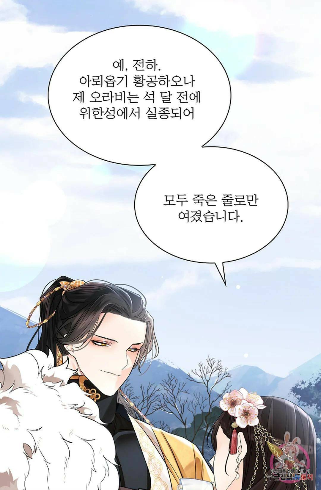 종이꽃 36화 3
