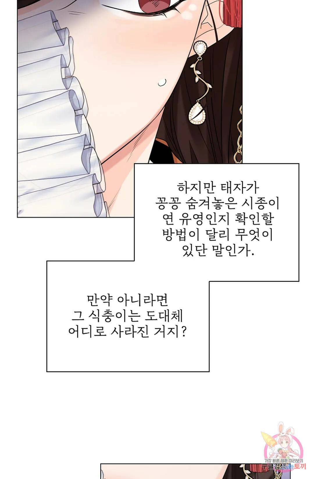 종이꽃 36화 14