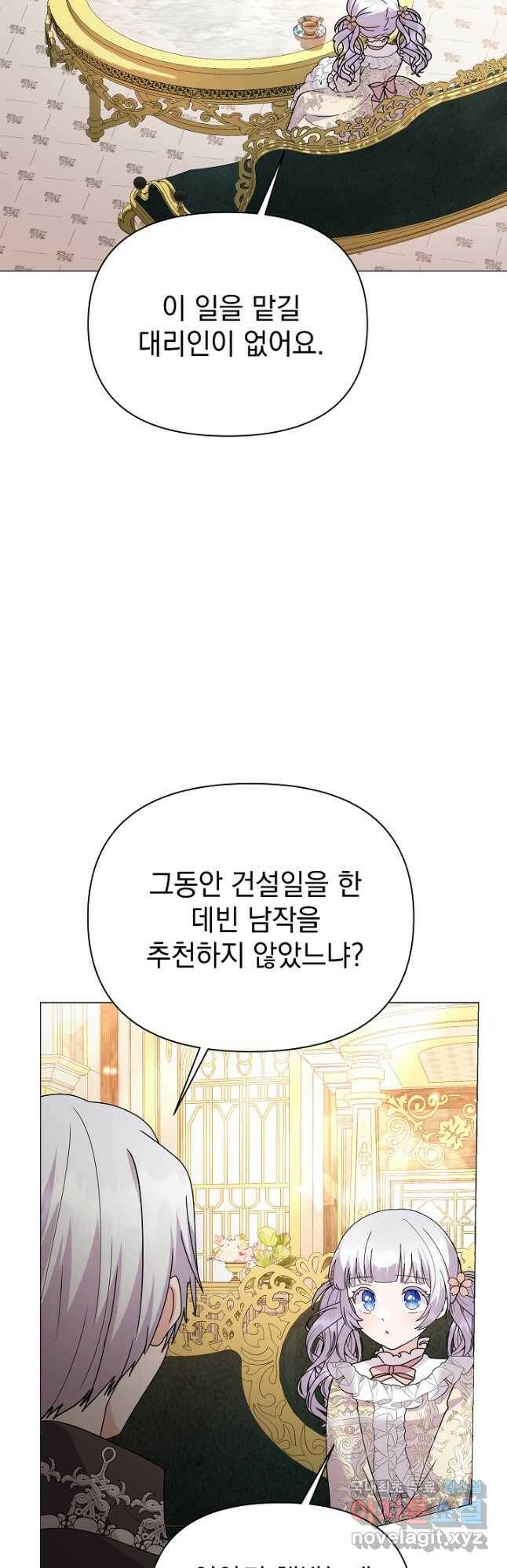 아기 건물주는 이만 은퇴합니다 62화 4