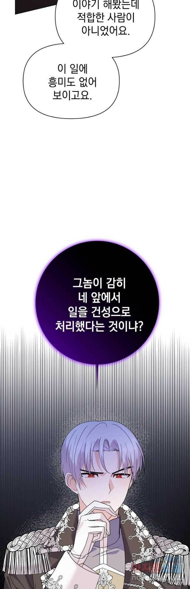 아기 건물주는 이만 은퇴합니다 62화 5
