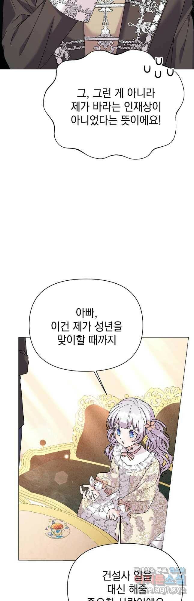 아기 건물주는 이만 은퇴합니다 62화 6
