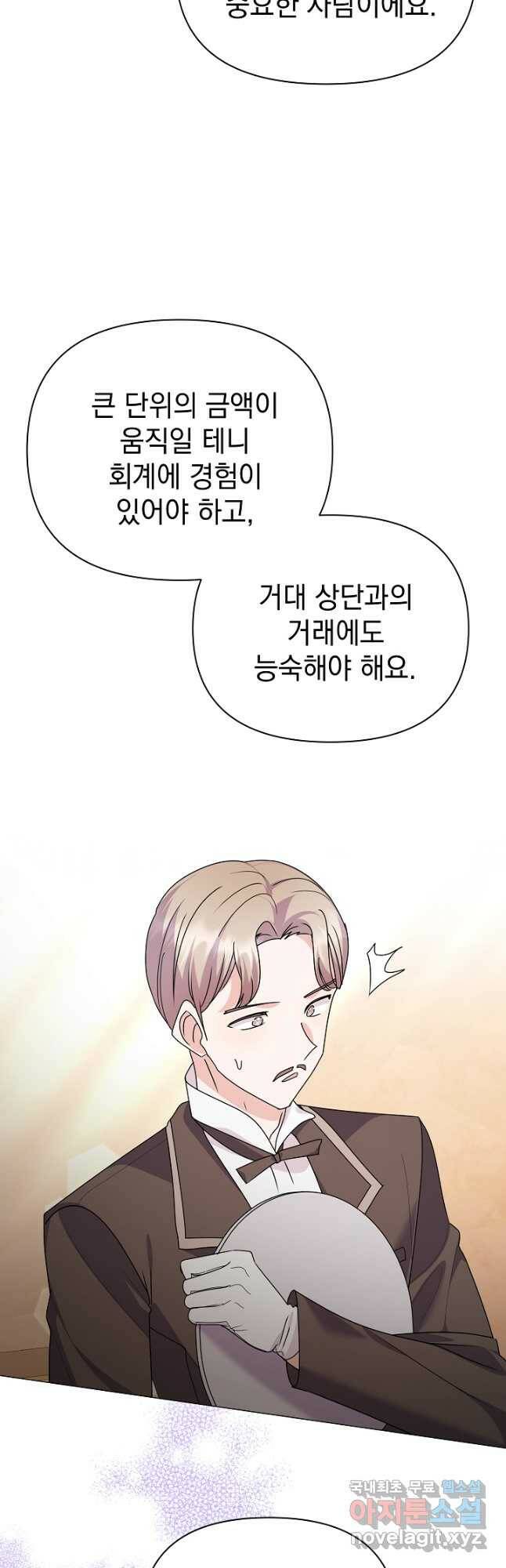 아기 건물주는 이만 은퇴합니다 62화 7
