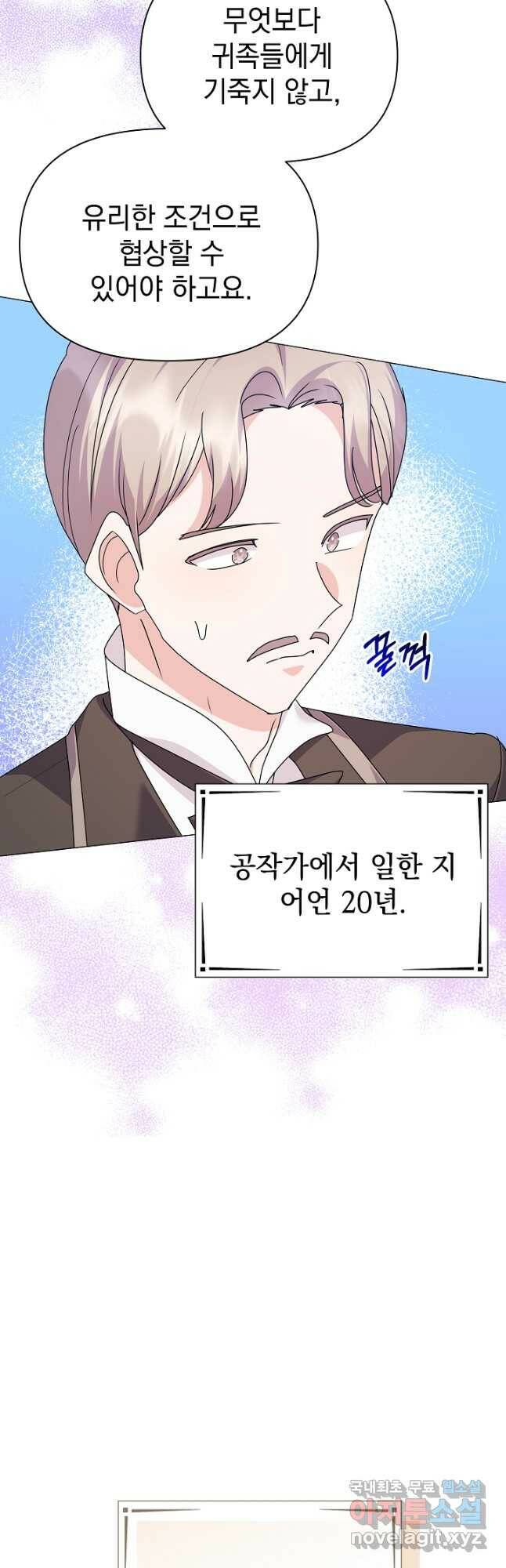 아기 건물주는 이만 은퇴합니다 62화 8