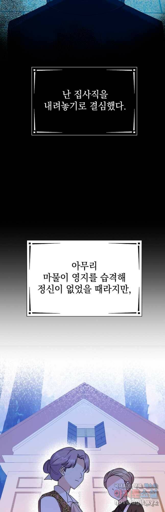 아기 건물주는 이만 은퇴합니다 62화 13