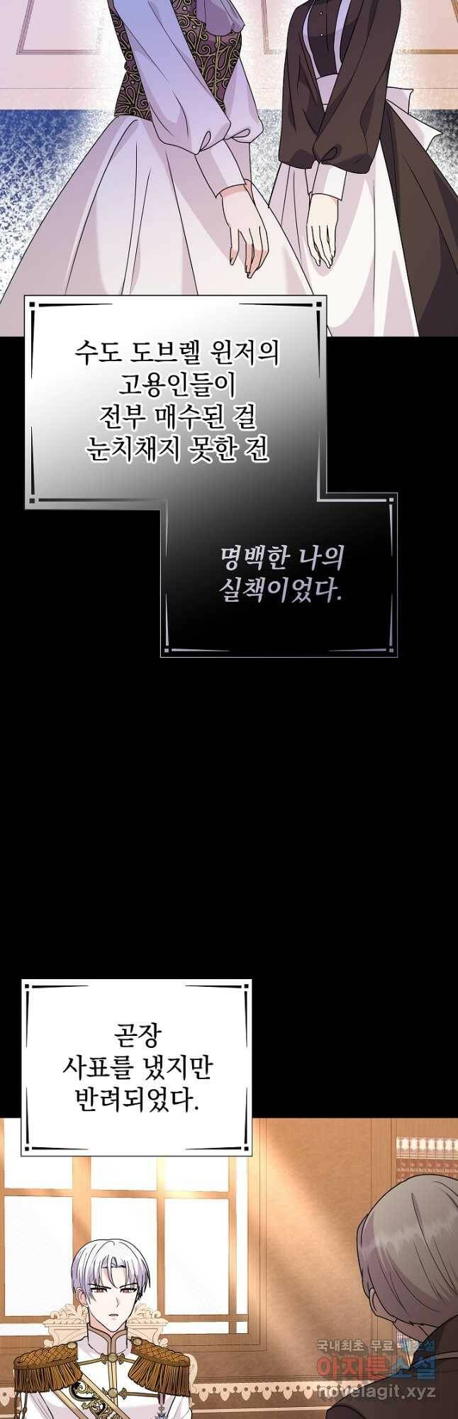 아기 건물주는 이만 은퇴합니다 62화 14