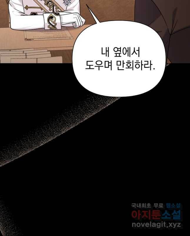 아기 건물주는 이만 은퇴합니다 62화 15