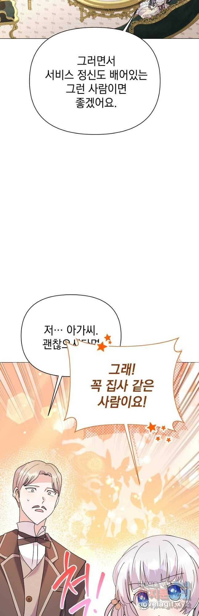 아기 건물주는 이만 은퇴합니다 62화 18