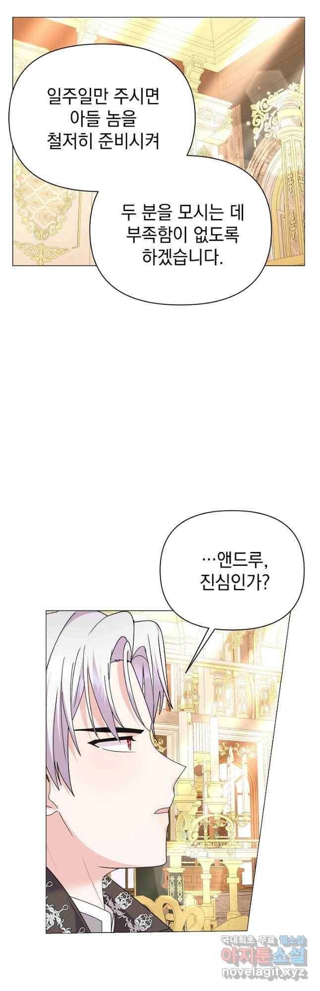 아기 건물주는 이만 은퇴합니다 62화 26