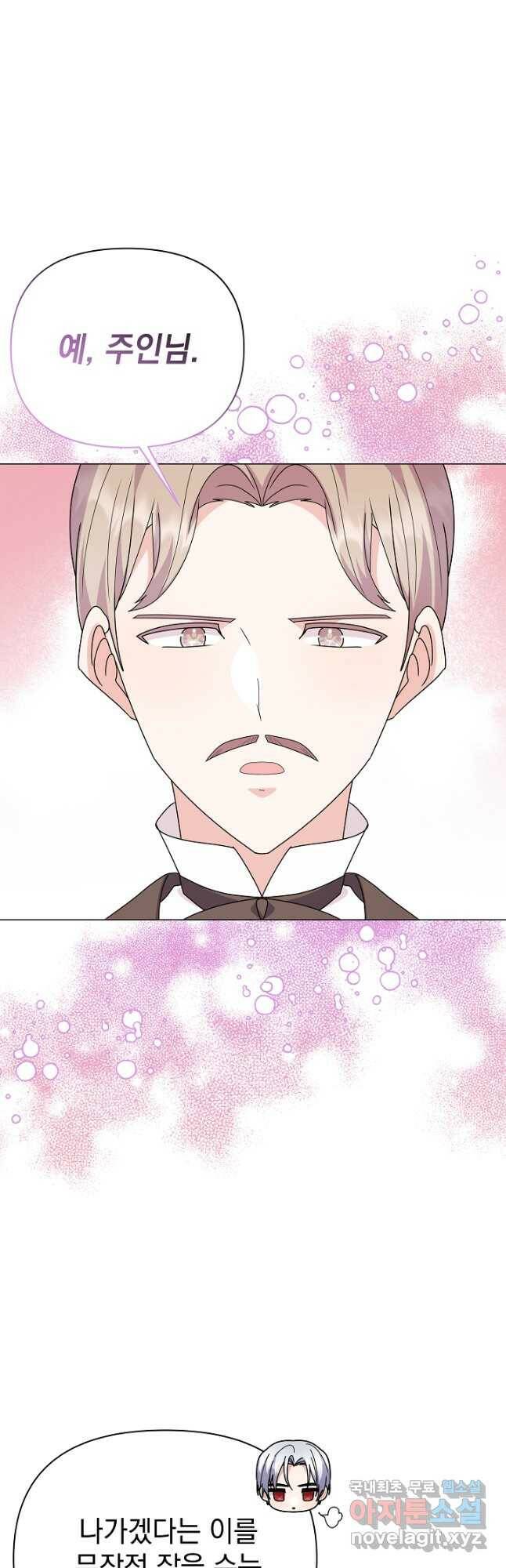 아기 건물주는 이만 은퇴합니다 62화 27
