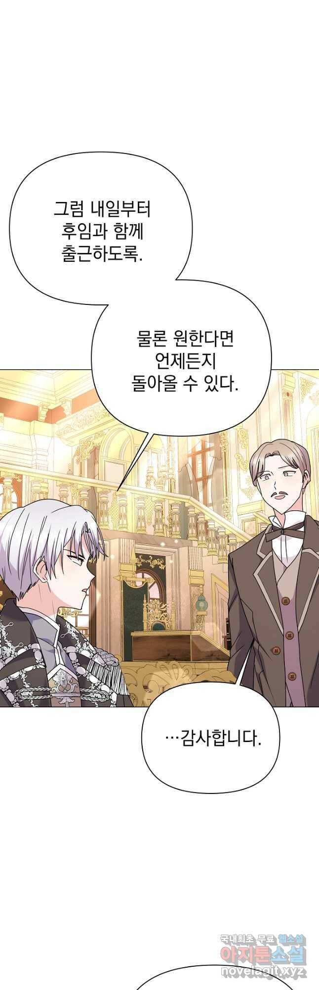 아기 건물주는 이만 은퇴합니다 62화 29