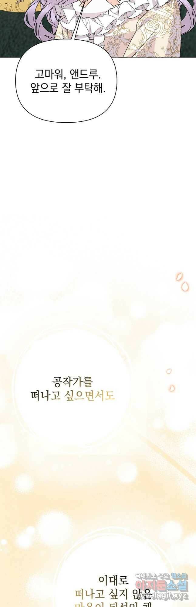 아기 건물주는 이만 은퇴합니다 62화 31