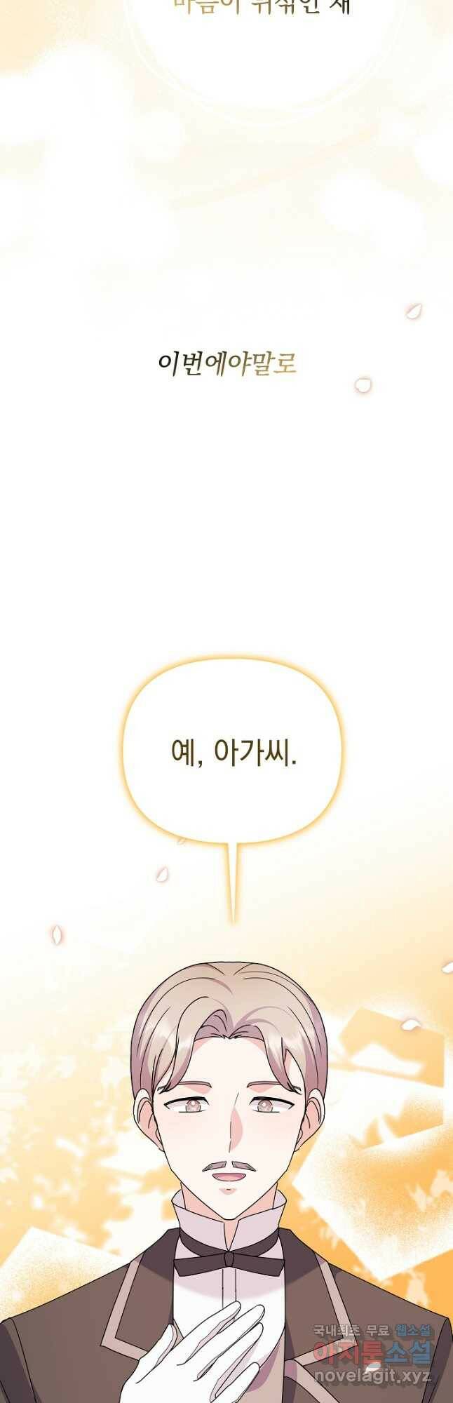 아기 건물주는 이만 은퇴합니다 62화 32