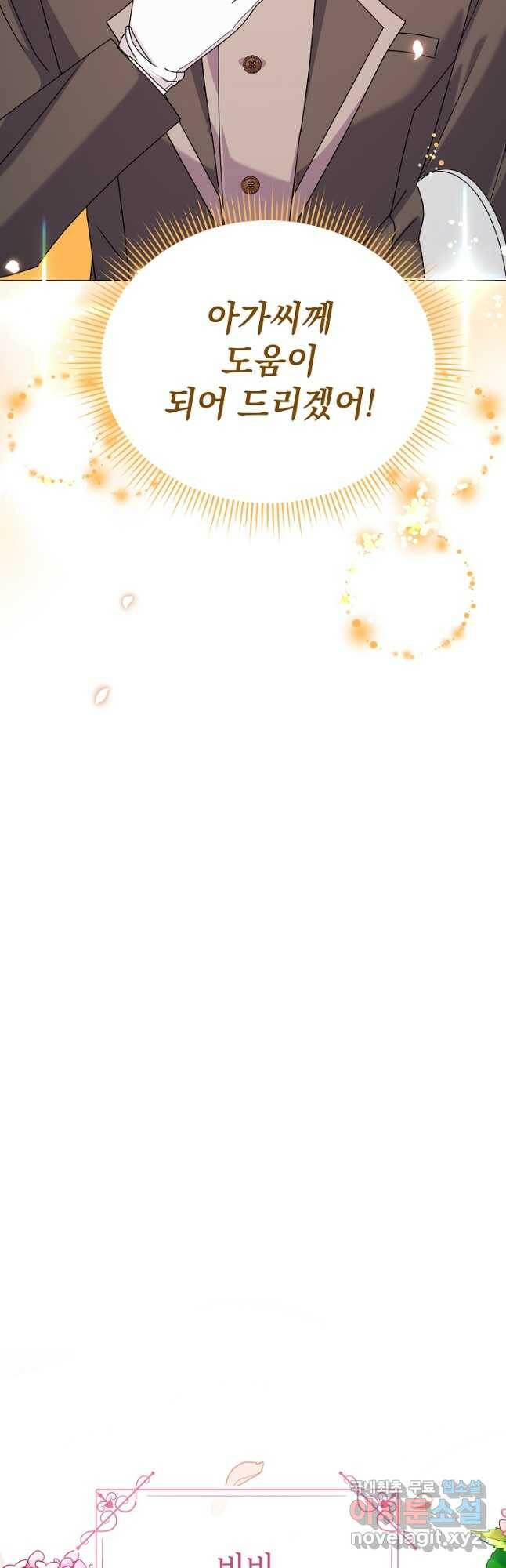 아기 건물주는 이만 은퇴합니다 62화 33