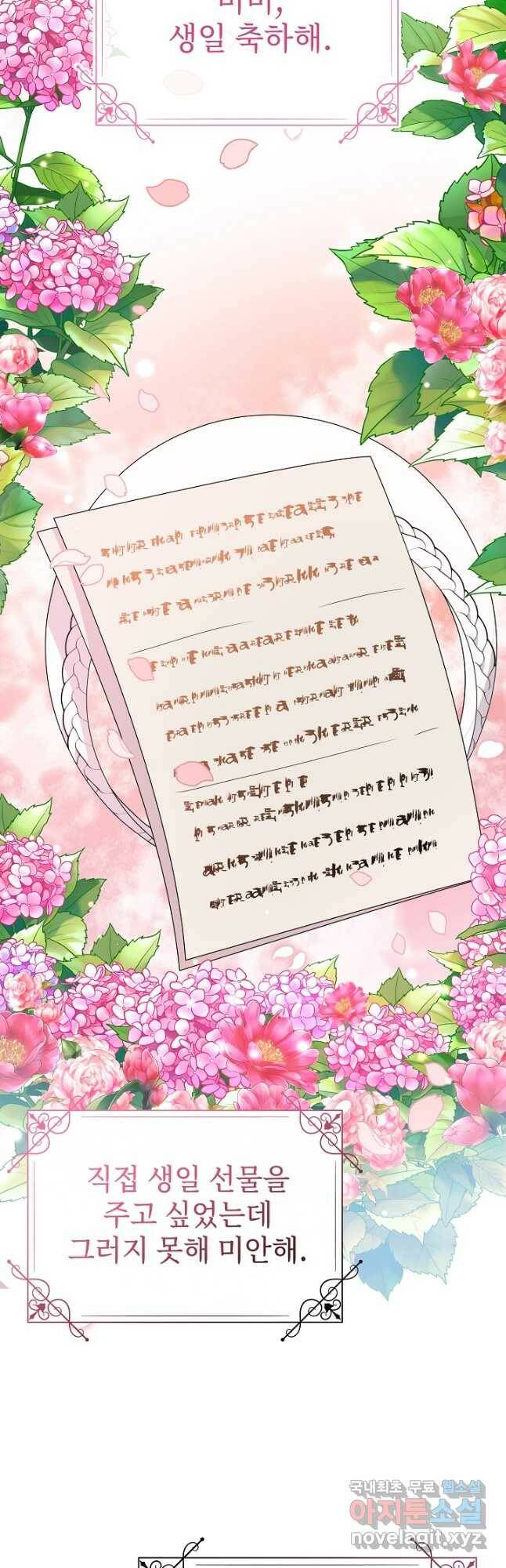 아기 건물주는 이만 은퇴합니다 62화 34