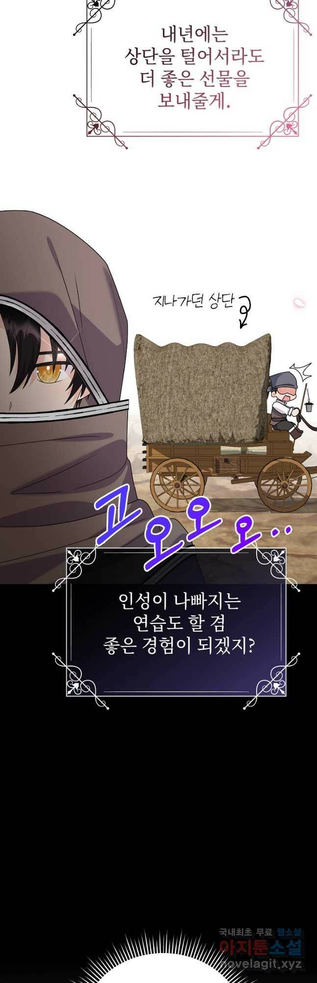 아기 건물주는 이만 은퇴합니다 62화 35