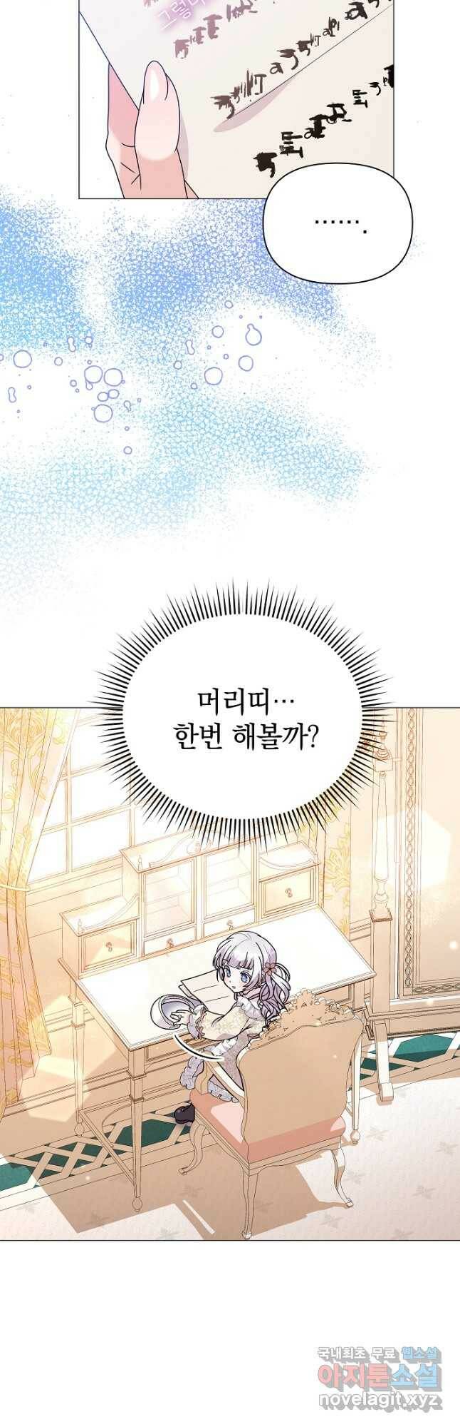 아기 건물주는 이만 은퇴합니다 62화 37
