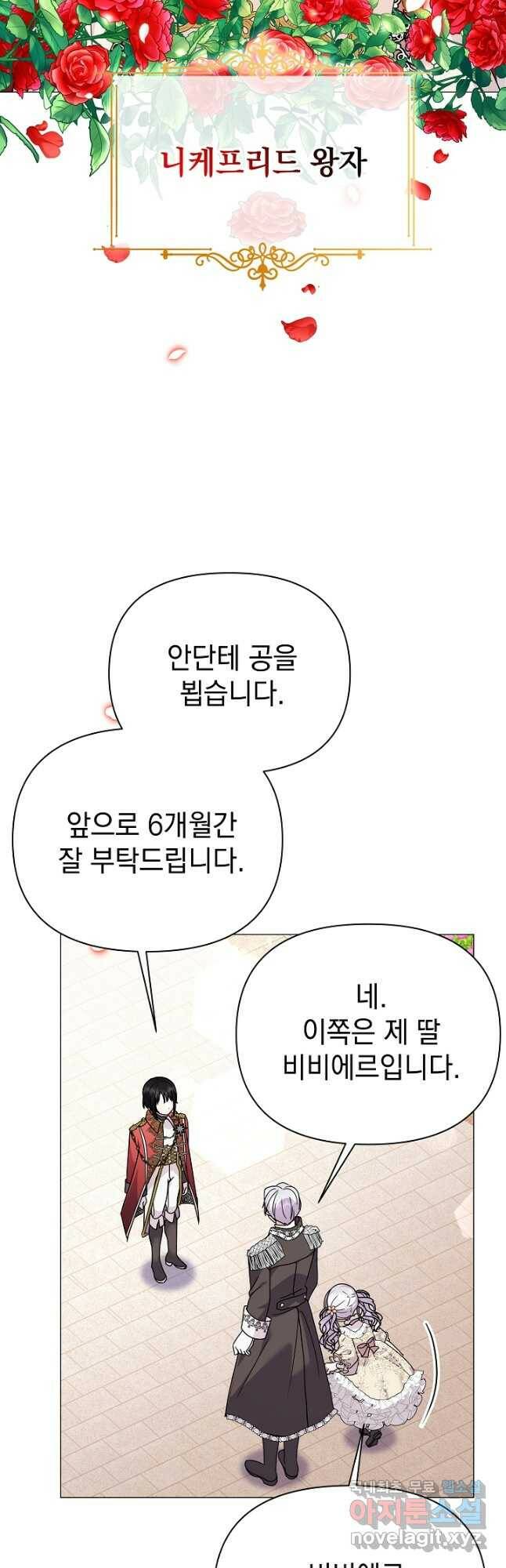 아기 건물주는 이만 은퇴합니다 62화 46