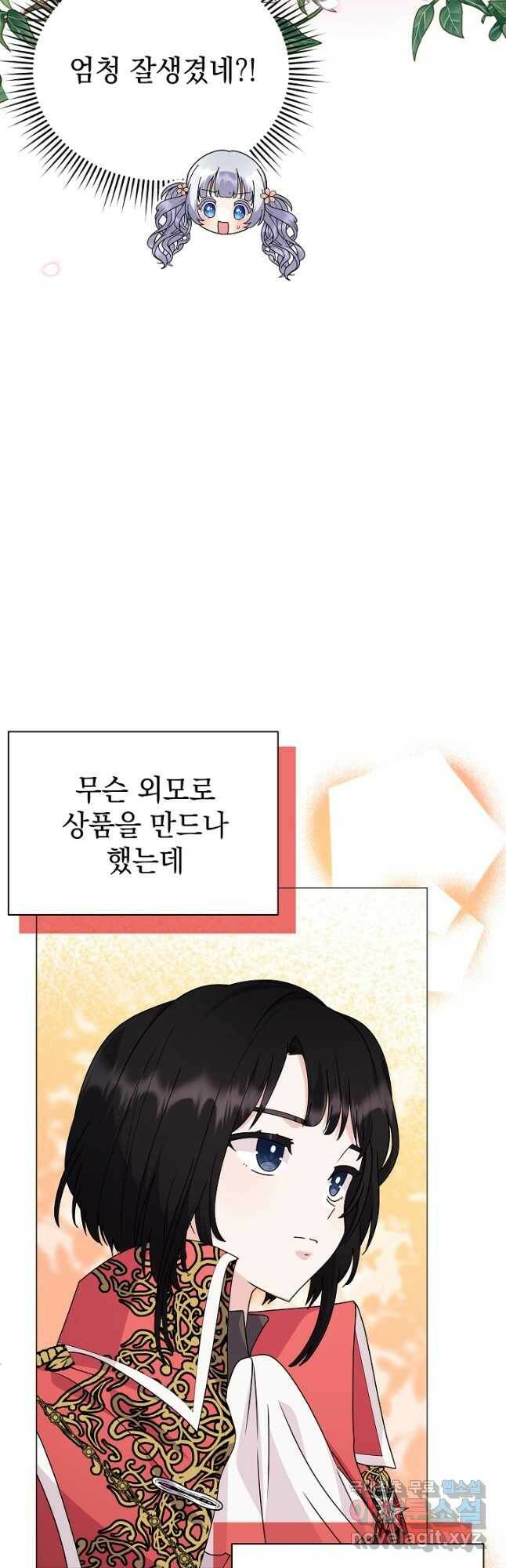 아기 건물주는 이만 은퇴합니다 62화 48
