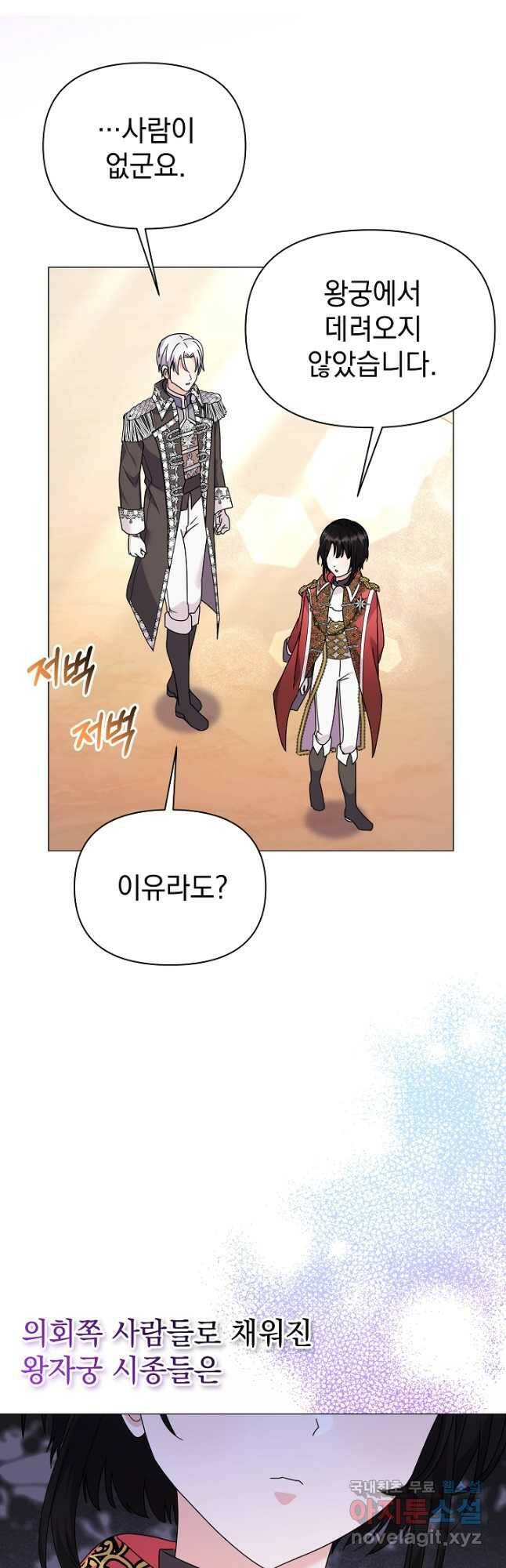 아기 건물주는 이만 은퇴합니다 62화 58
