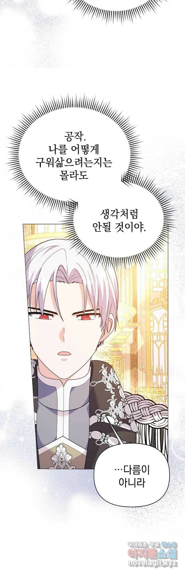 아기 건물주는 이만 은퇴합니다 62화 63
