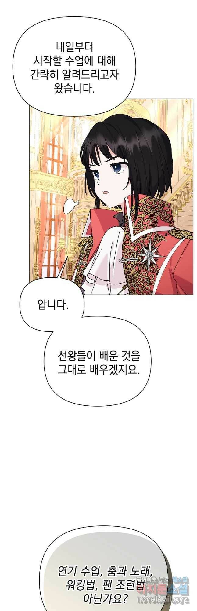 아기 건물주는 이만 은퇴합니다 62화 64