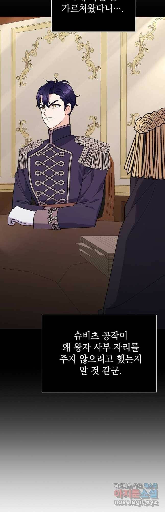 아기 건물주는 이만 은퇴합니다 62화 66