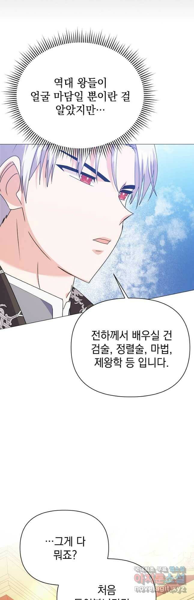 아기 건물주는 이만 은퇴합니다 62화 67
