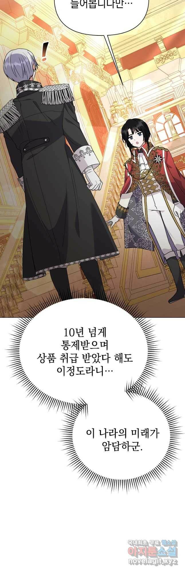 아기 건물주는 이만 은퇴합니다 62화 68
