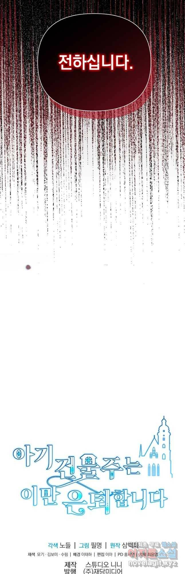 아기 건물주는 이만 은퇴합니다 62화 73