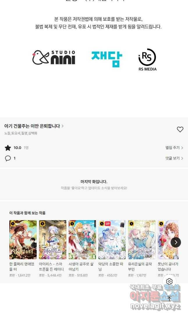 아기 건물주는 이만 은퇴합니다 62화 74