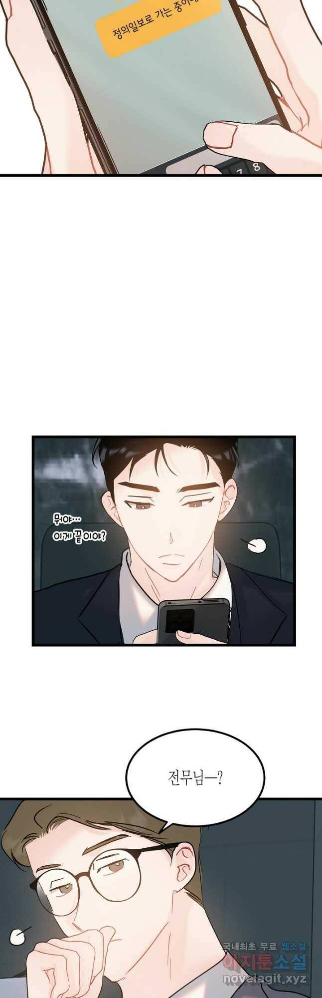 열애의 품격 40화 7
