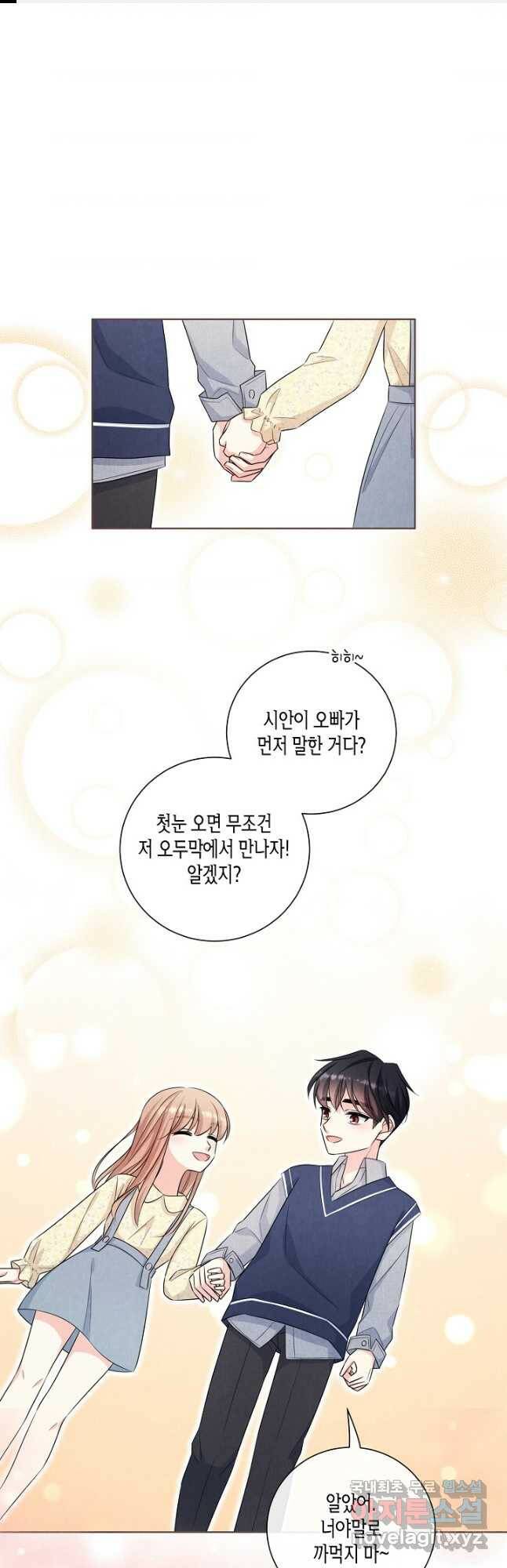 사내 스토킹을 금지합니다 56화 1